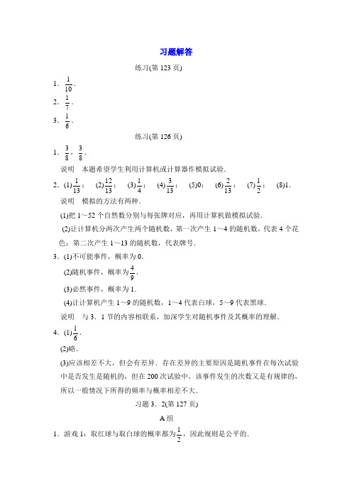 最新人教版高中数学必修3第三章《古典概型》习题解答