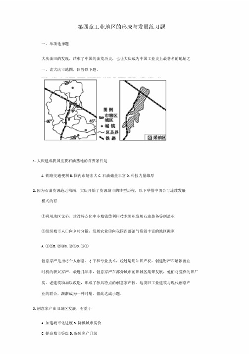 人教版高中地理必修二第四章工业地域形成与发展练习题