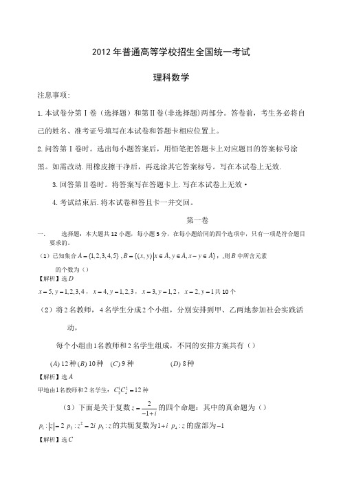 精编河南高考理科数学题及答案