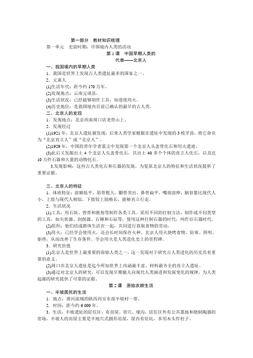 2017-2018学年人教版七年级历史上册期末复习提纲