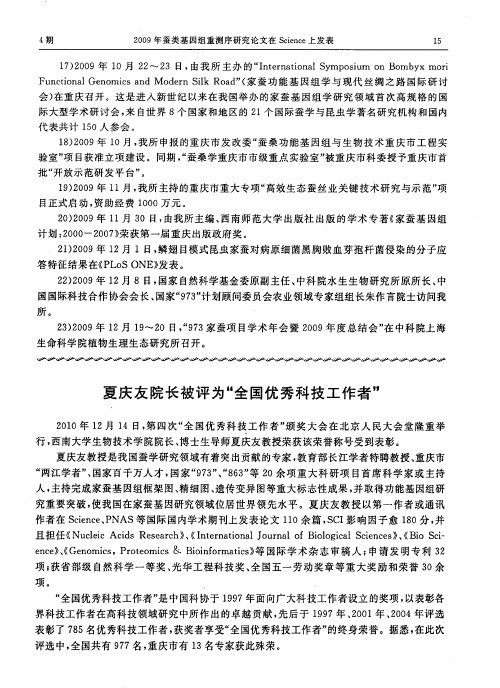 夏庆友院长被评为“全国优秀科技工作者”