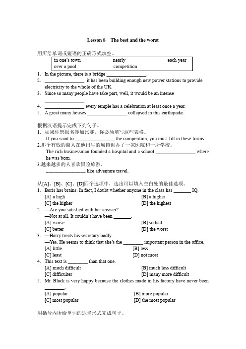 新概念英语第二册Lesson 8  The best and the worst 同步练习(含答案)