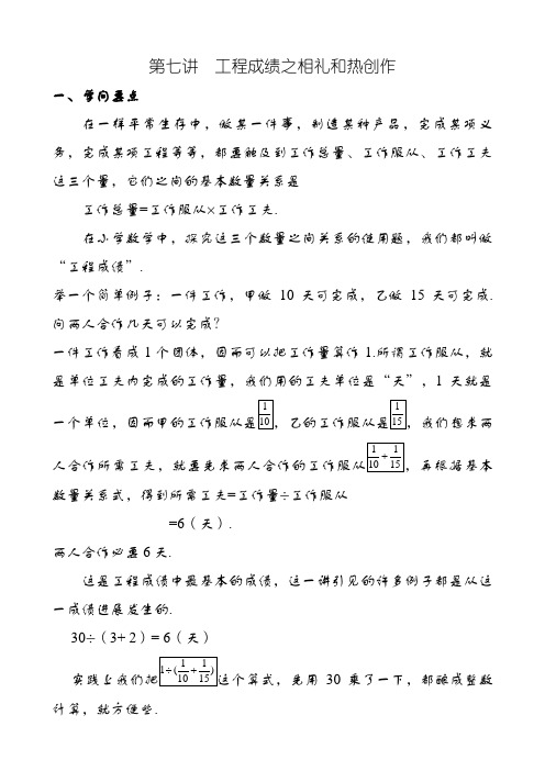 六年级数学工程问题(附例题答案)