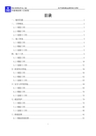 (中建八局)中建八局西安绿地中心地下室混凝土结构施工施组