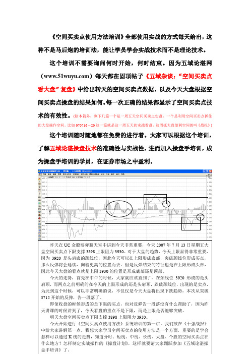 第一部分：《空间买卖点使用技术培训》