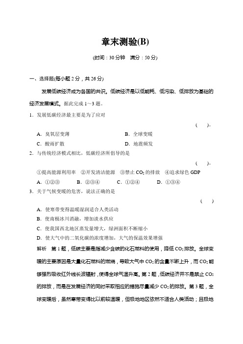 高一地理同步训练：4章 人类与地理环境的协调发展 章末检测B中图必修2