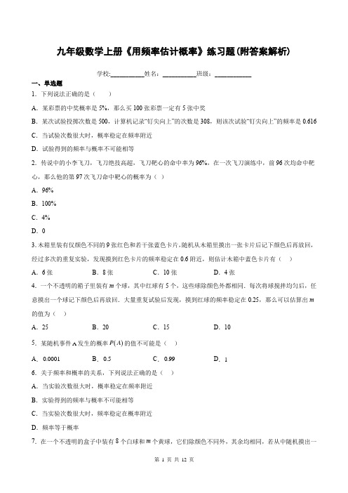 九年级数学上册《用频率估计概率》练习题(附答案解析)