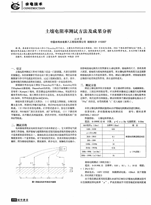 土壤电阻率测试方法及成果分析