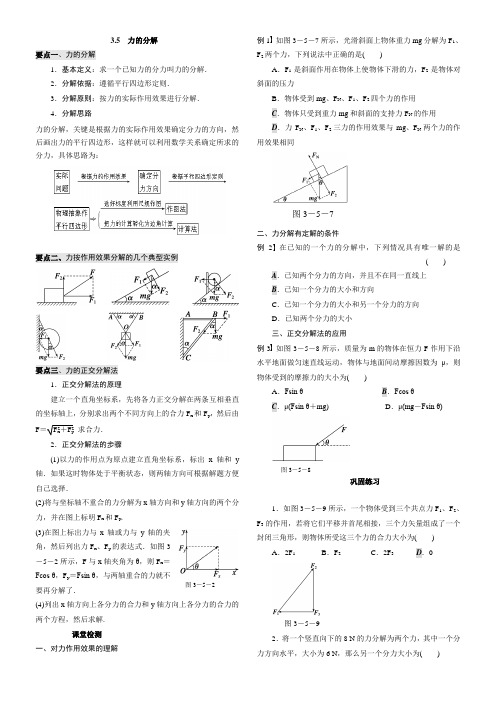 3.5  力的分解