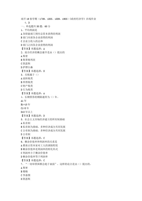 南开19春学期(1709、1803、1809、1903)《政府经济学》在线作业-3答案