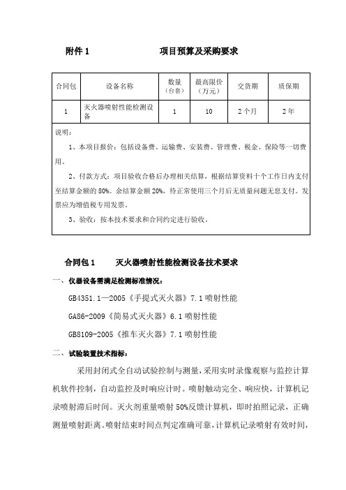 灭火器喷射试验室技术要求