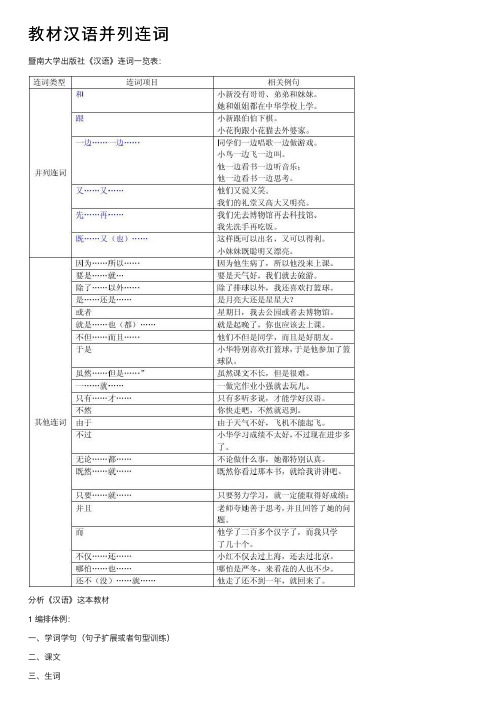 教材汉语并列连词