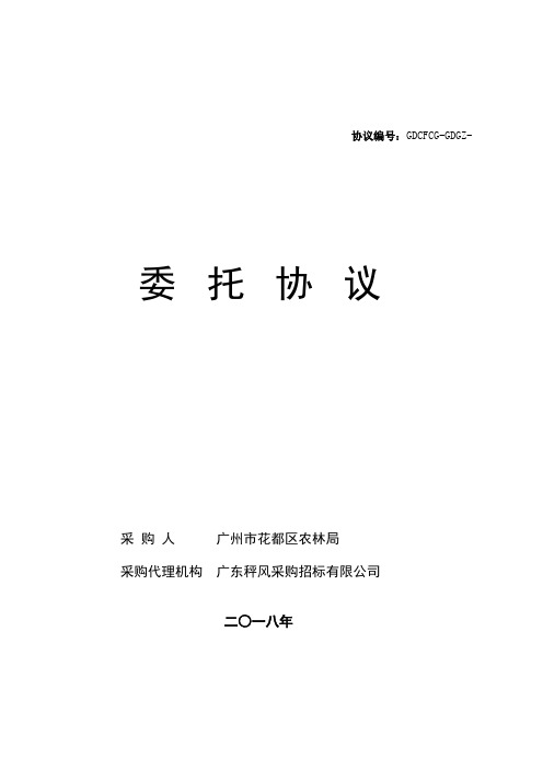 农林局动物防疫瘦肉精类检测试剂采购项目公开招投标书范本