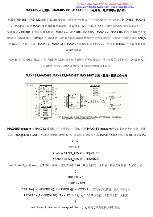 MAX485中文资料