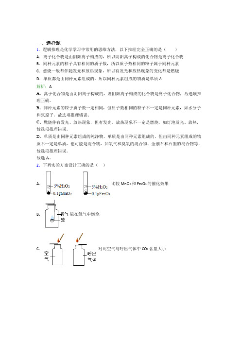 (人教版)厦门九年级化学上册第七单元《燃料及其利用》知识点(答案解析)