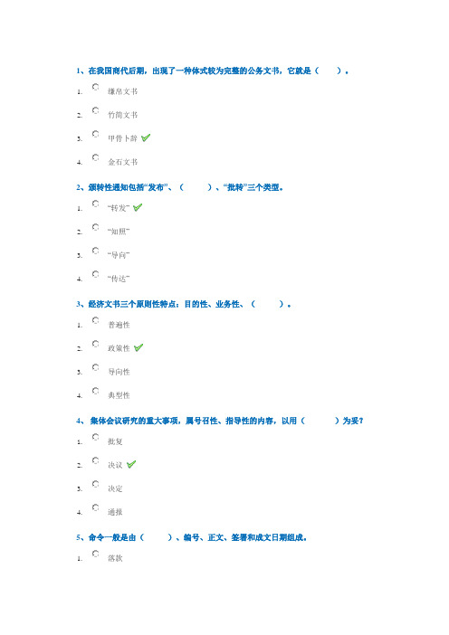 2019年西南大学春季[0045]《应用文写作》辅导答案