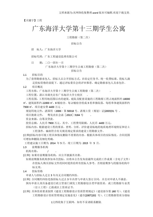 【工程】广东海洋大学第十三期学生公寓