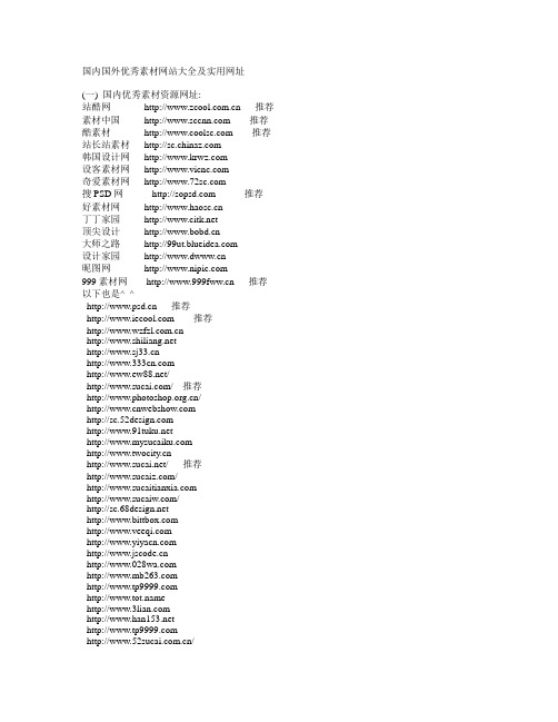 国内国外优秀素材网站大全及实用网址1