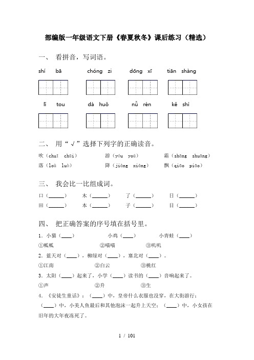 2021年部编版一年级下册语文(全册)同步练习及答案(全套)