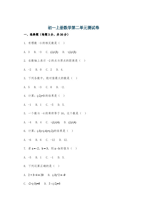 初一上册数学第二单元测试卷