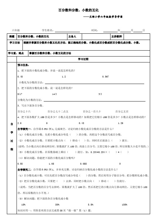 百分数、小数、分数互化导学案