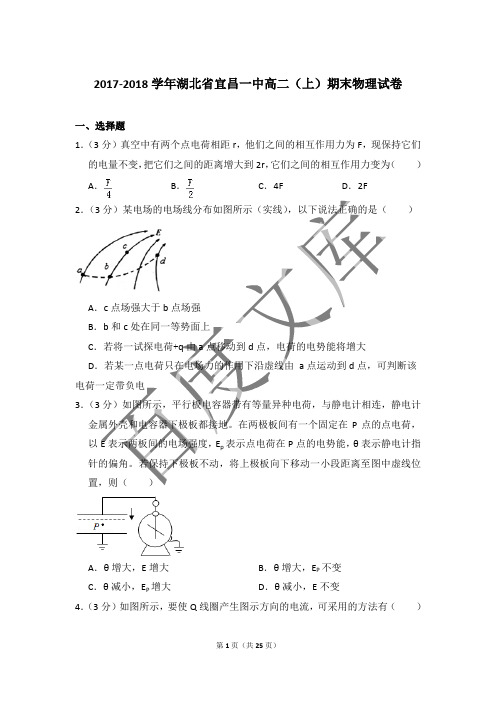 2017-2018年湖北省宜昌一中高二第一学期期末物理试卷带答案