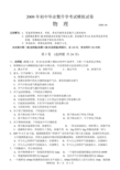 20o9年江苏省南洋一中中考物理模拟试卷及参考答案
