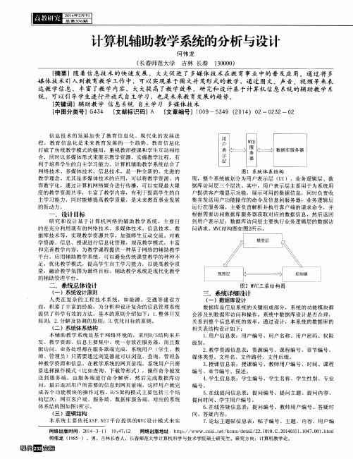 计算机辅助教学系统的分析与设计