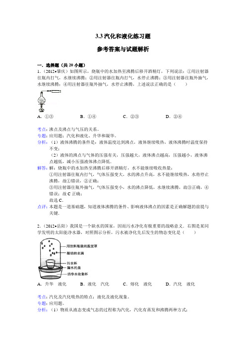 汽化和液化练习题答案