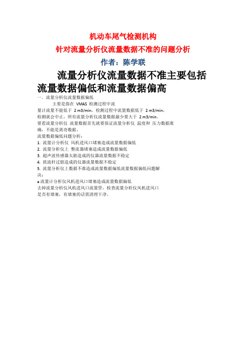 针对流量分析仪流量数据不准的问题分析