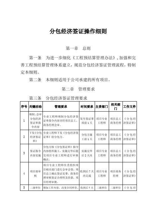 分包经济签证操作细则