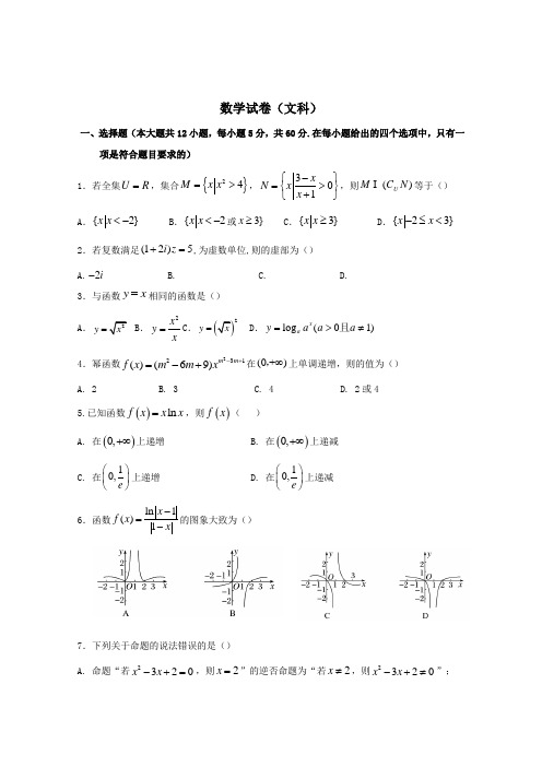 2019届高三数学上学期开学考试试题文