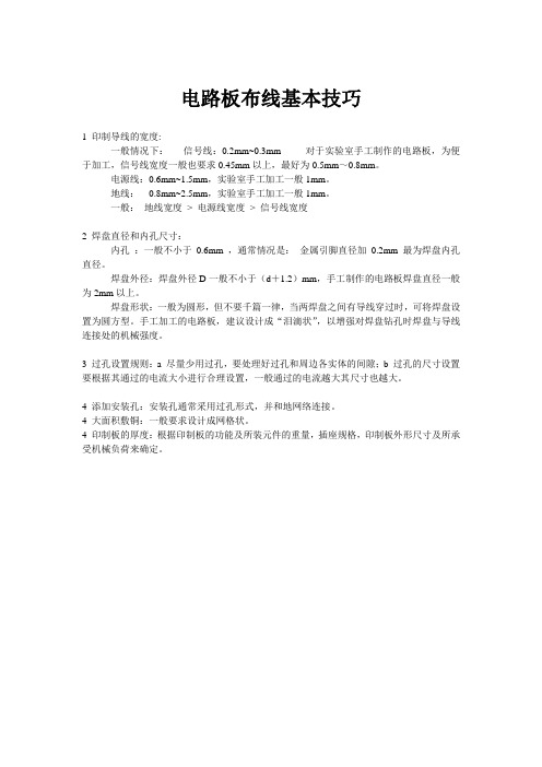 电路板布线基本技巧