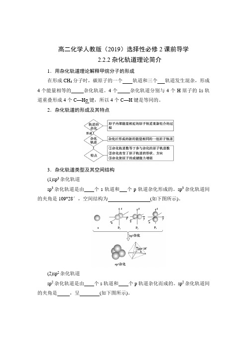 杂化轨道理论简介——高二化学人教版(2019)选择性必修2课前导学