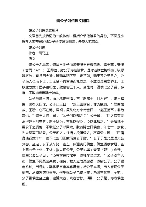 魏公子列传课文翻译