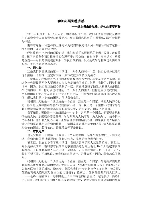 参加拓展训练有感——纸上得来终觉浅 绝知此事要躬行