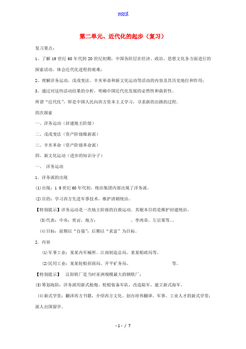 高三历史备考 近代化的起步复习资料 新人教版