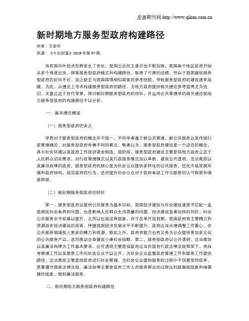 新时期地方服务型政府构建路径
