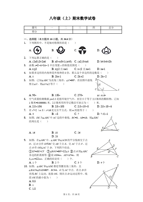 湖北省鄂州市八年级(上)期末数学试卷