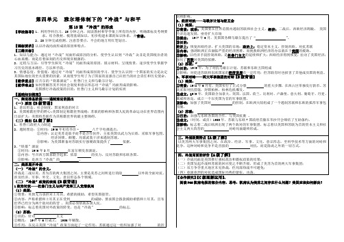 高中历史导学案 第15课《“冷战”的形成》(新人教选修3)