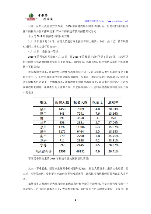 2020年福建省教师招聘考试时间