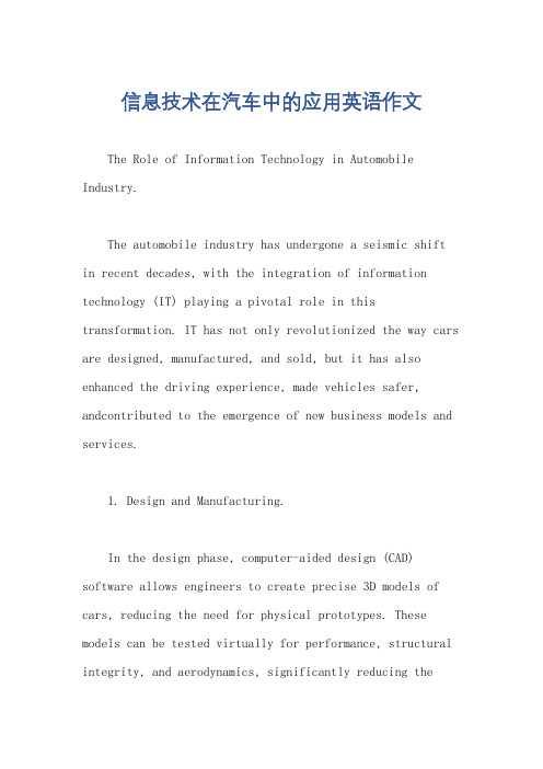 信息技术在汽车中的应用英语作文