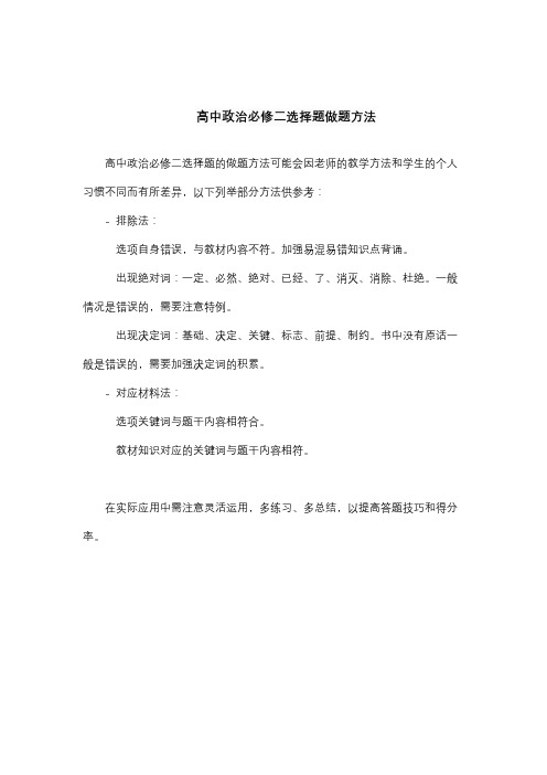 高中政治必修二选择题做题方法