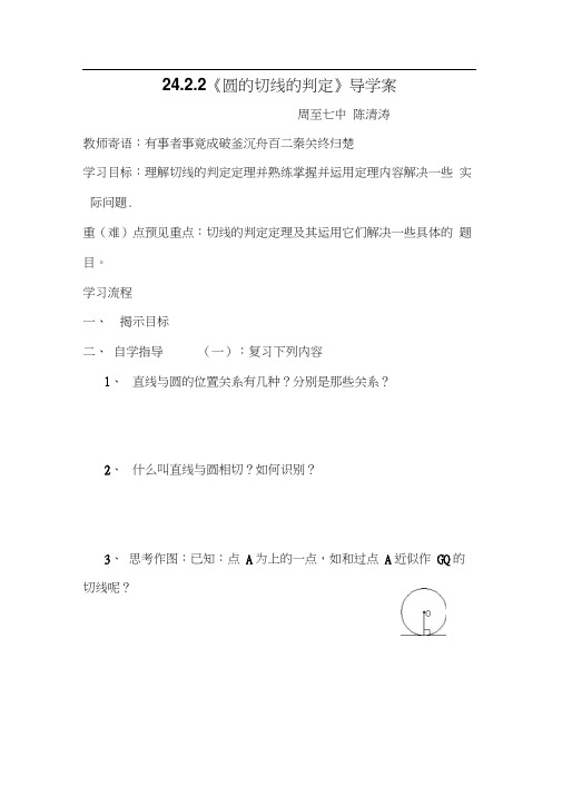 人教版初三数学上册切线的判定导学案