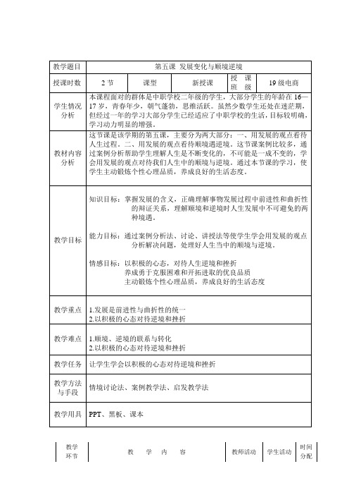 哲学与人生第五章教案