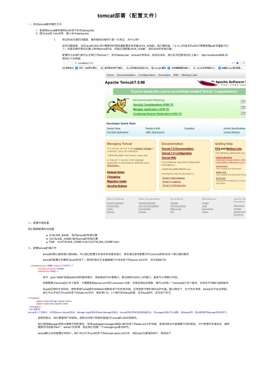 tomcat部署（配置文件）