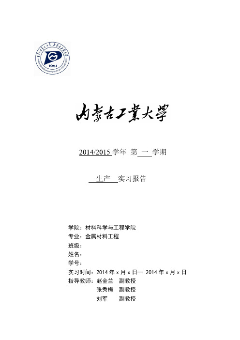 2014金属材料实习报告