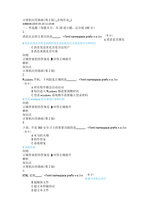 中农大计算机应用基础(第2版)_在线作业