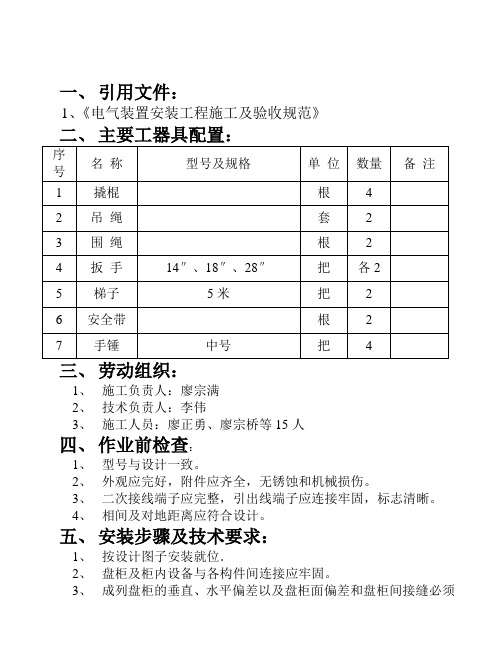 35KV开关柜安装措施