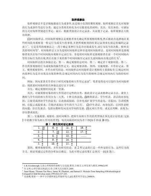 取样观察法——精选推荐